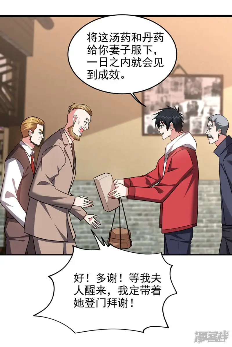 第347话 走，去大闹一场！ 第5页