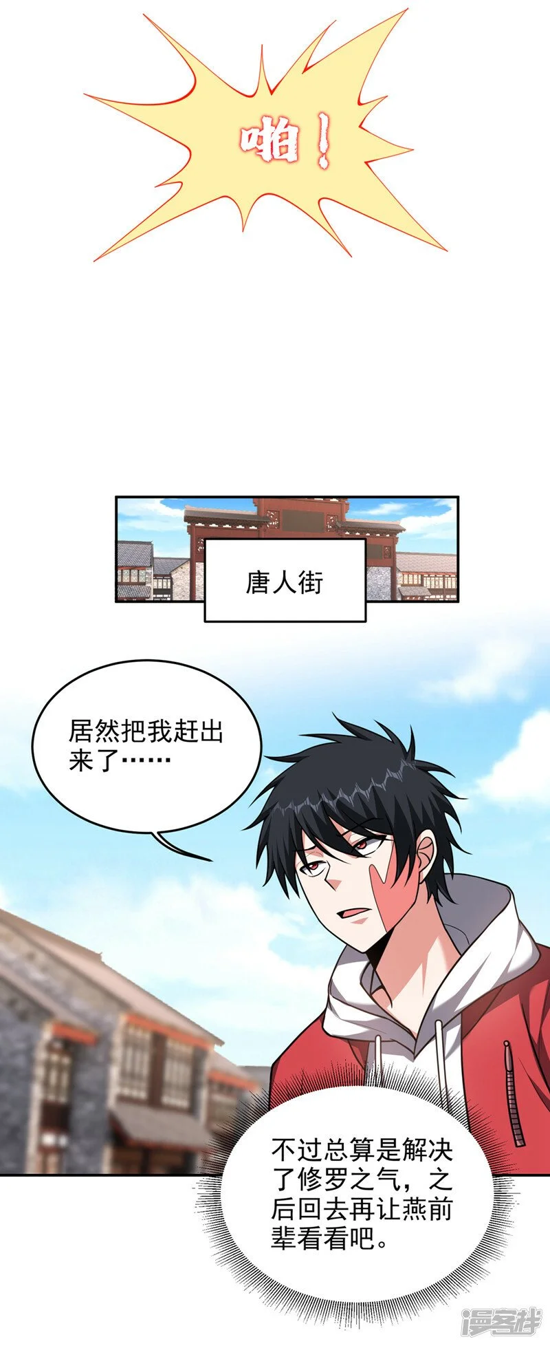 第346话 第四颗灵珠？！ 第2页