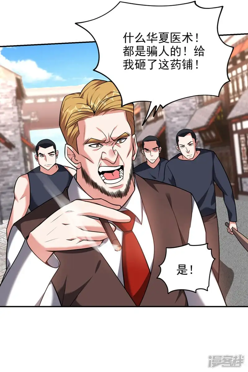 第346话 第四颗灵珠？！ 第5页