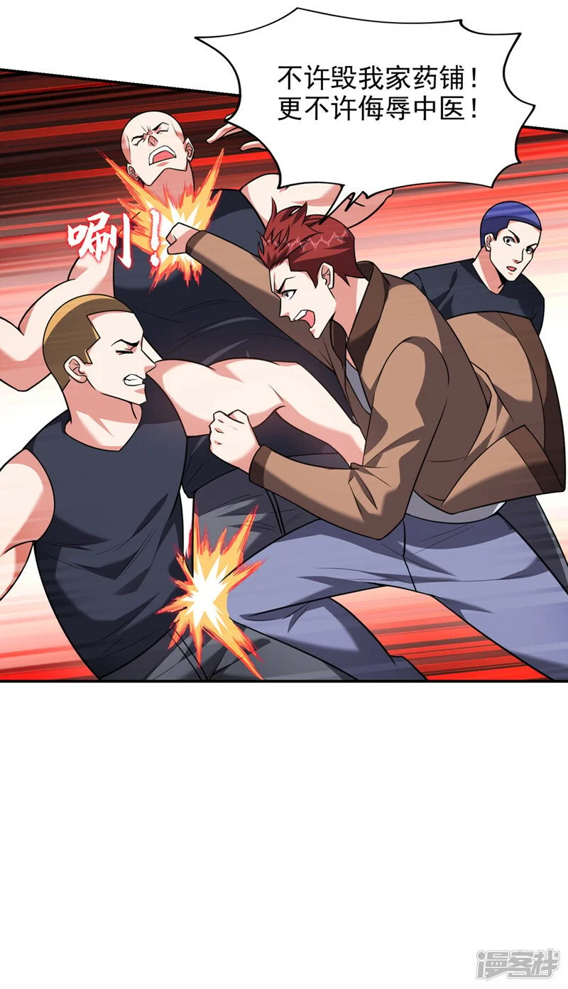 第346话 第四颗灵珠？！ 第8页