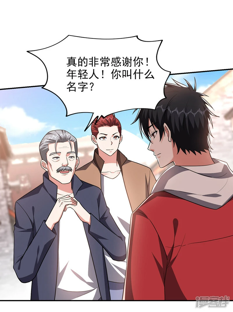 第346话 第四颗灵珠？！ 第19页