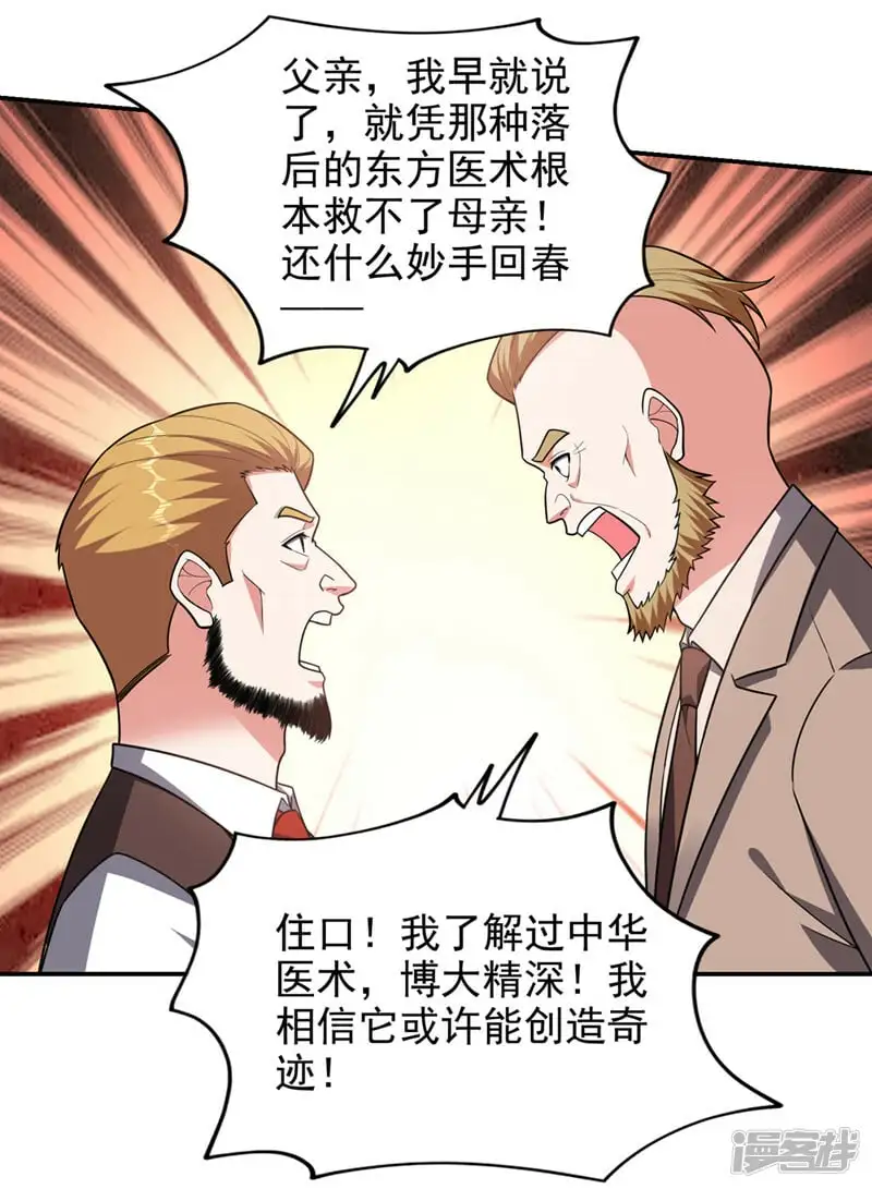 第346话 第四颗灵珠？！ 第28页
