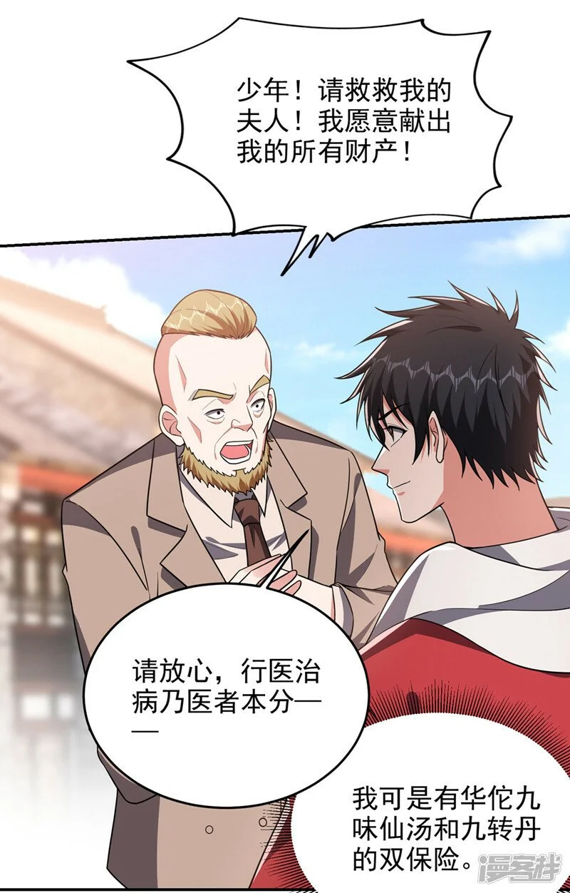 第346话 第四颗灵珠？！ 第31页