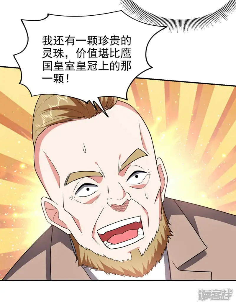 第346话 第四颗灵珠？！ 第32页