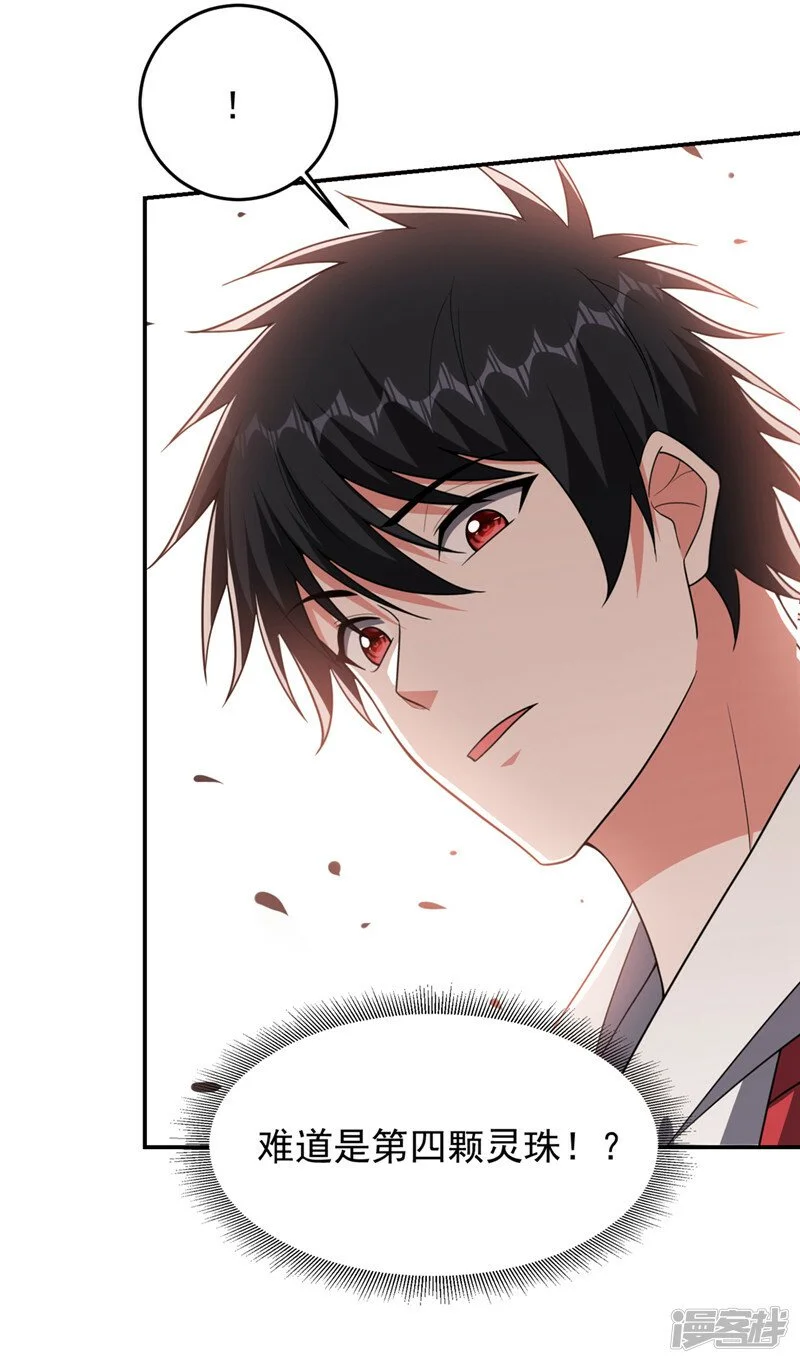 第346话 第四颗灵珠？！ 第33页