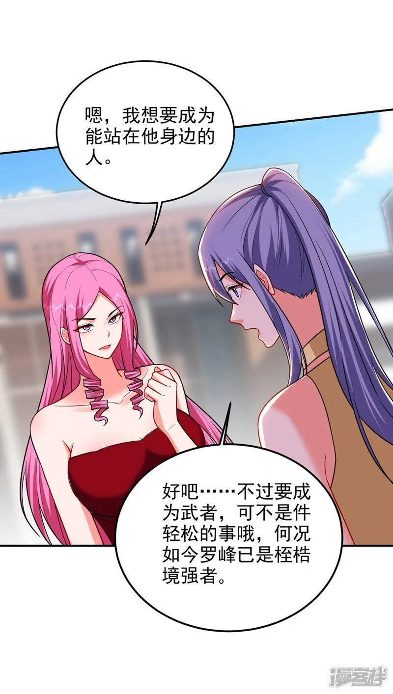 第345话 岚岚别怕，我在…… 第3页