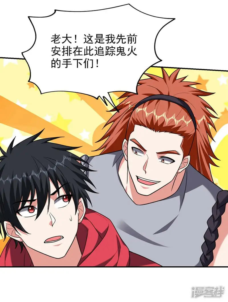 第345话 岚岚别怕，我在…… 第9页