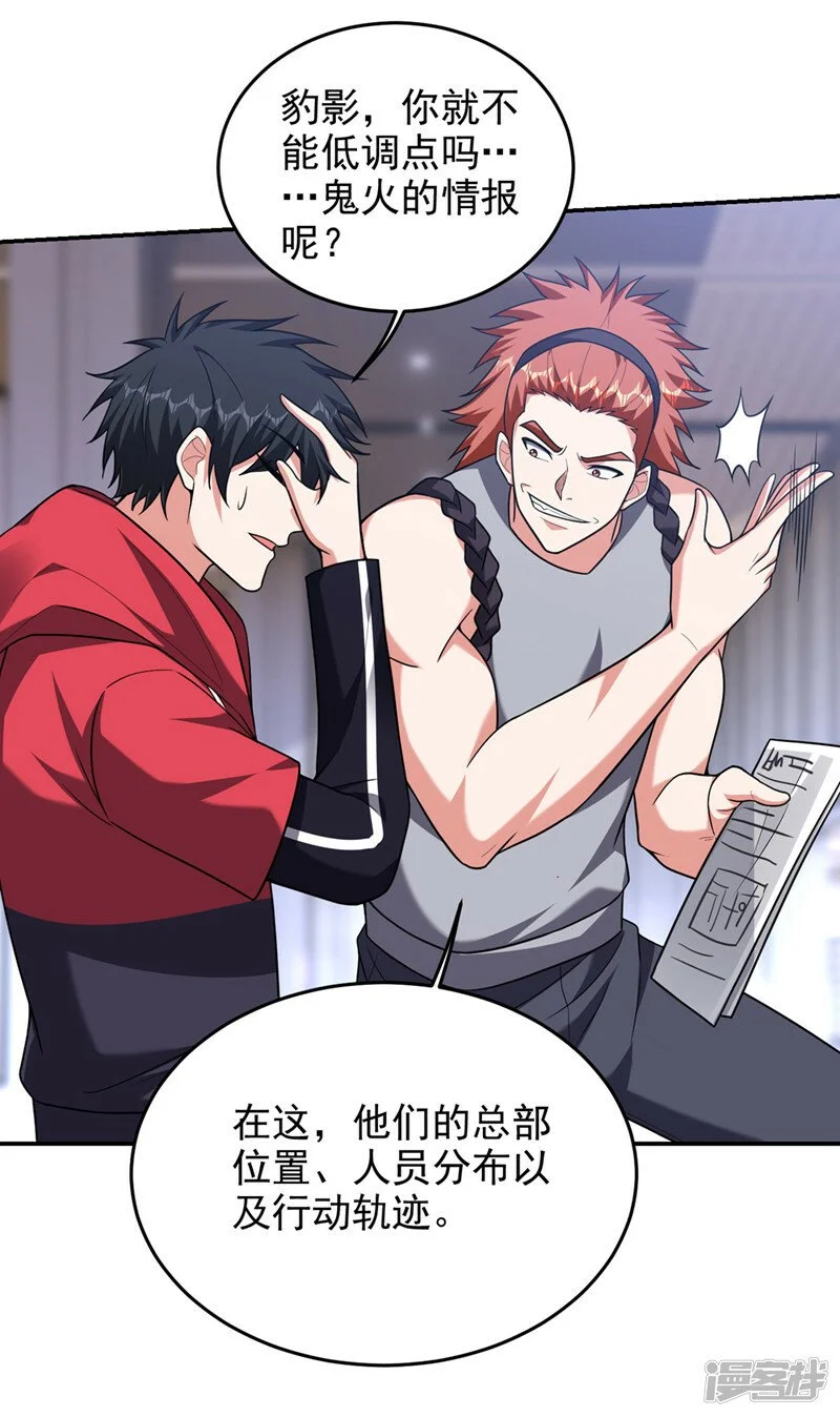 第345话 岚岚别怕，我在…… 第10页