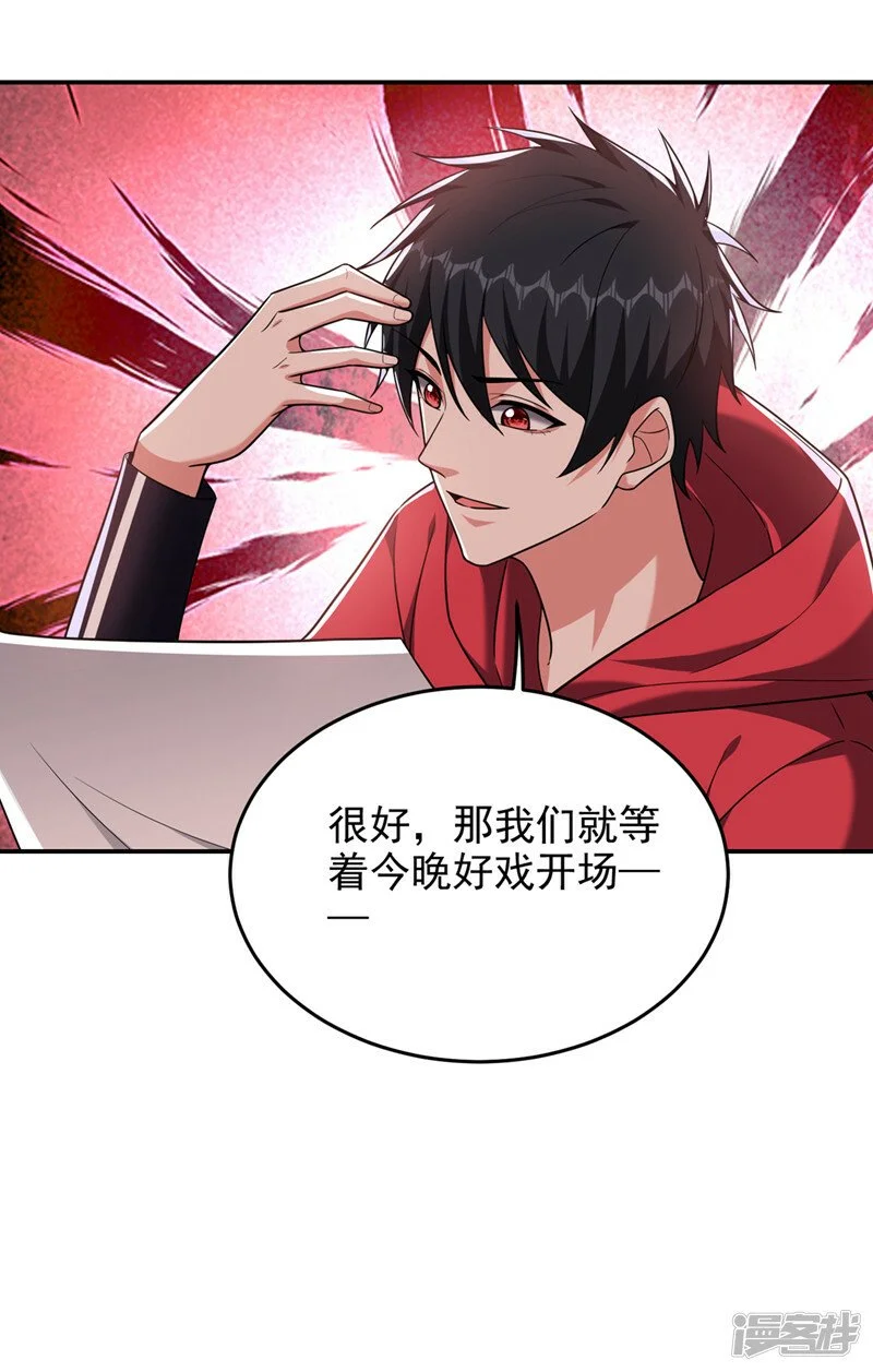 第345话 岚岚别怕，我在…… 第11页