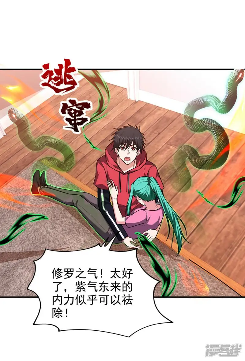 第345话 岚岚别怕，我在…… 第20页