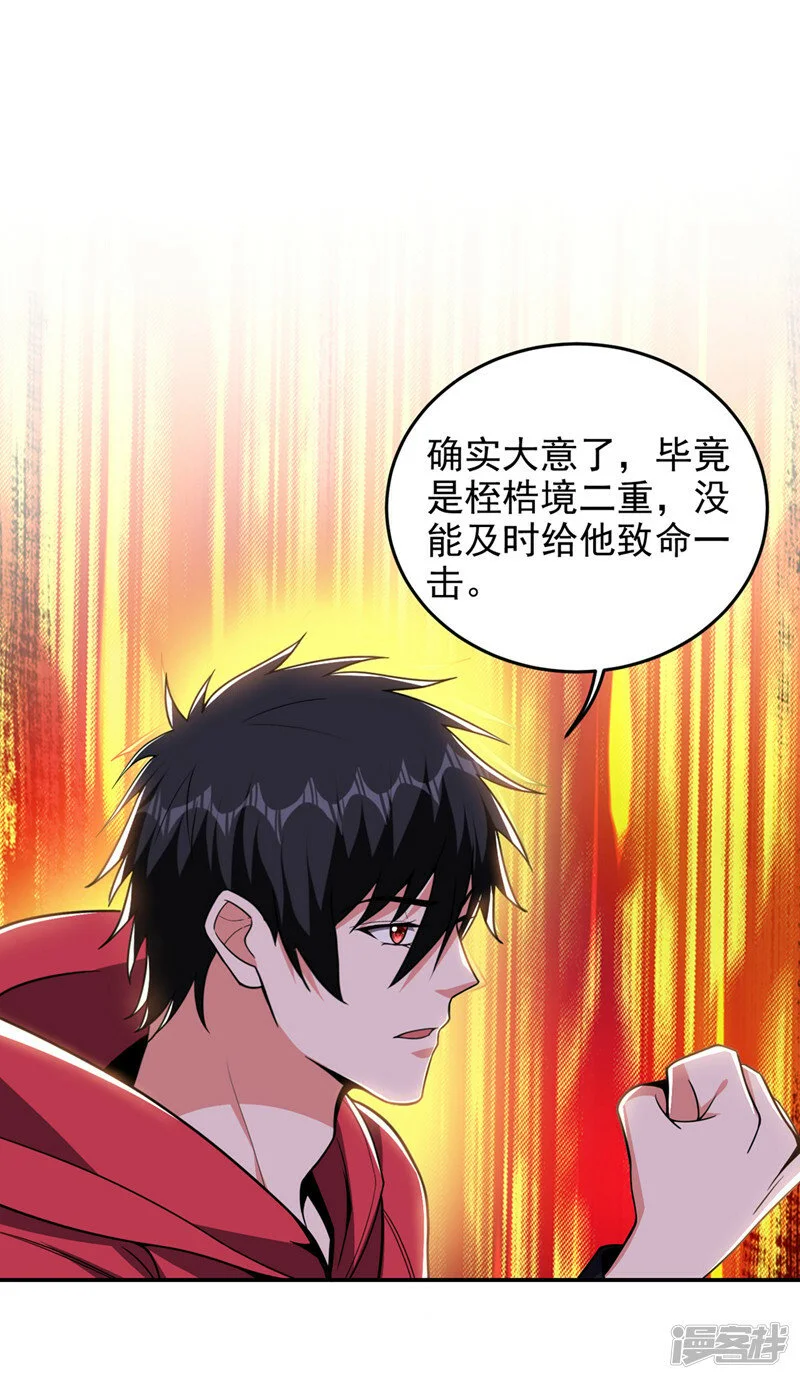 第344话 灭了鬼火组织！ 第6页