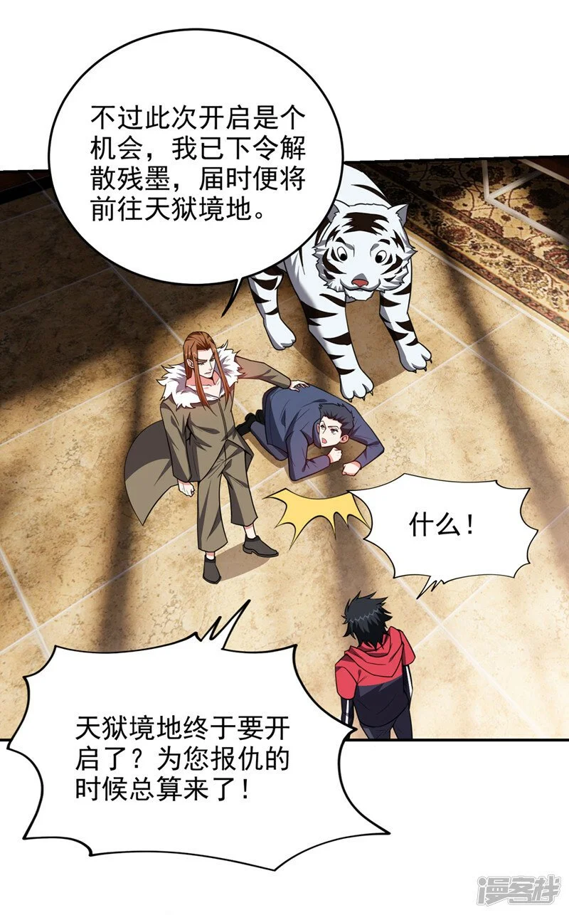 第344话 灭了鬼火组织！ 第9页