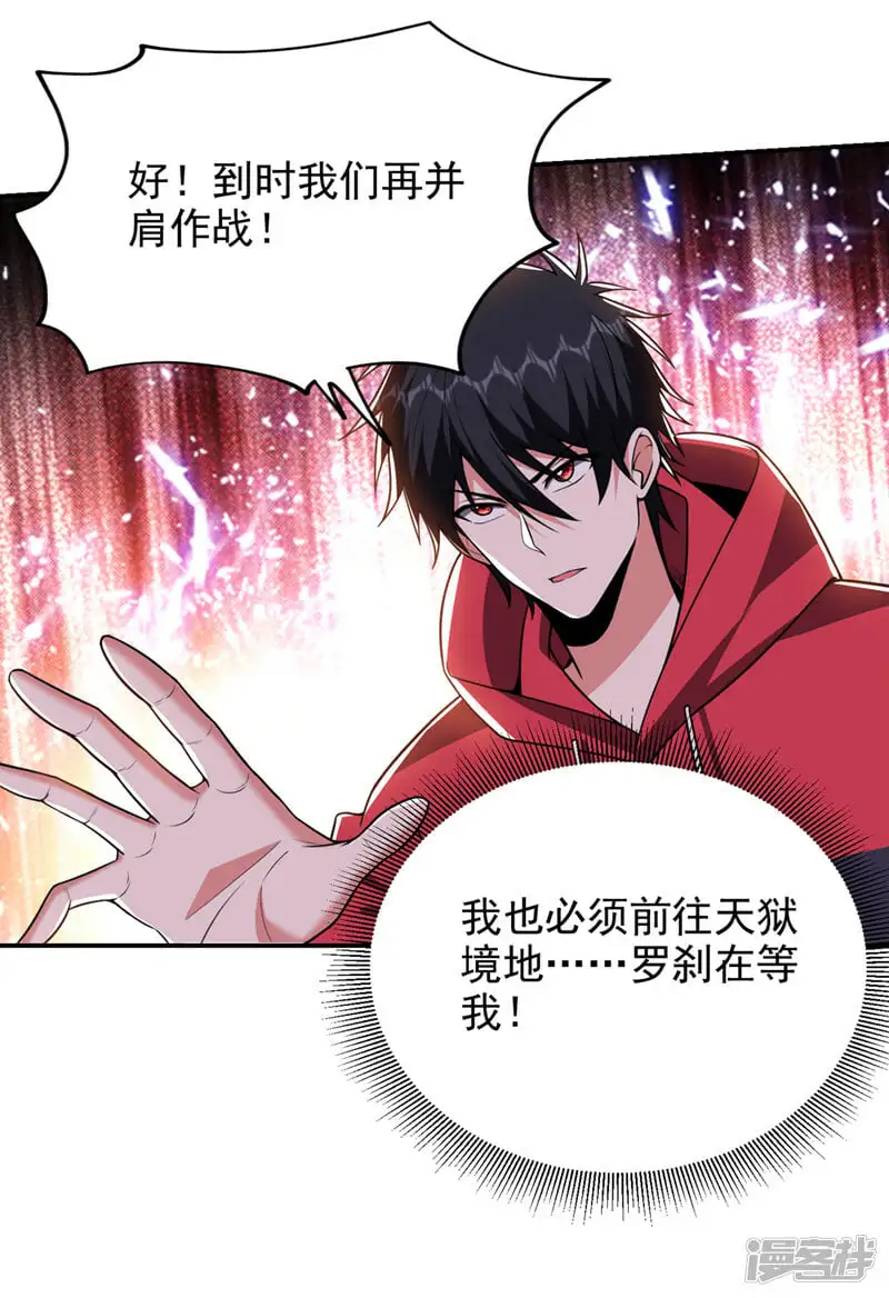 第344话 灭了鬼火组织！ 第11页