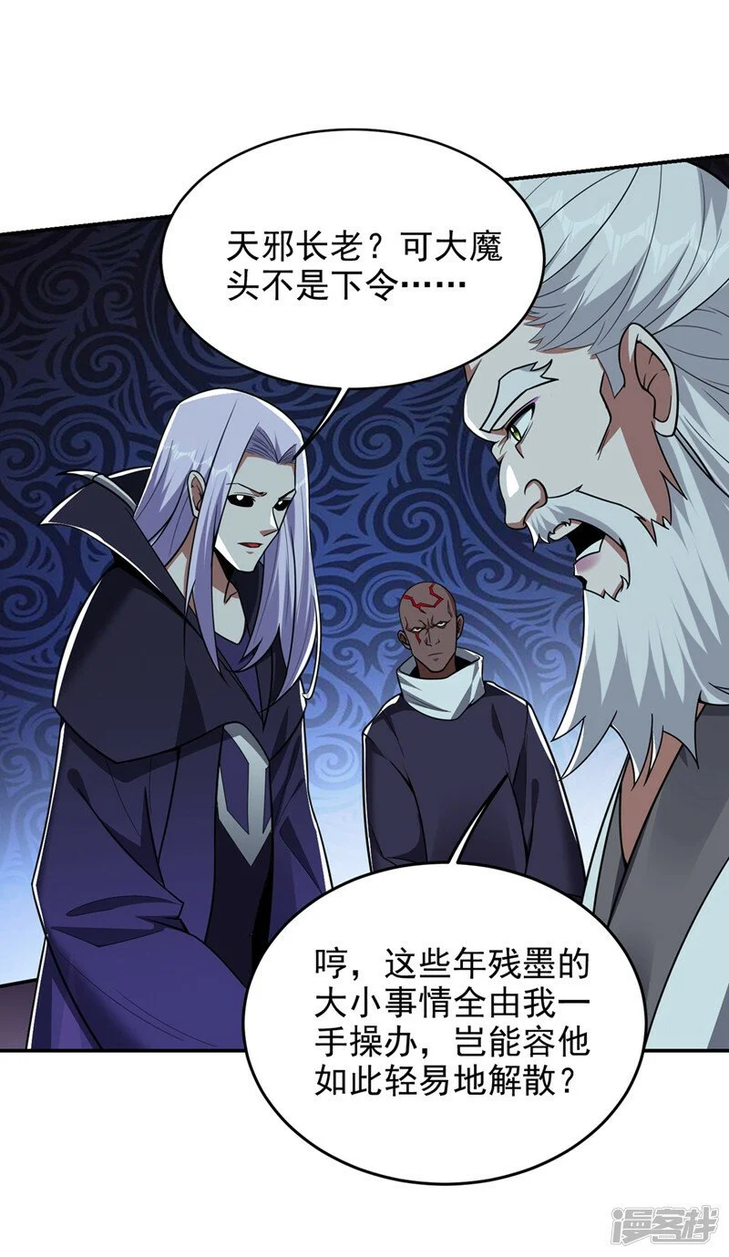 第344话 灭了鬼火组织！ 第18页