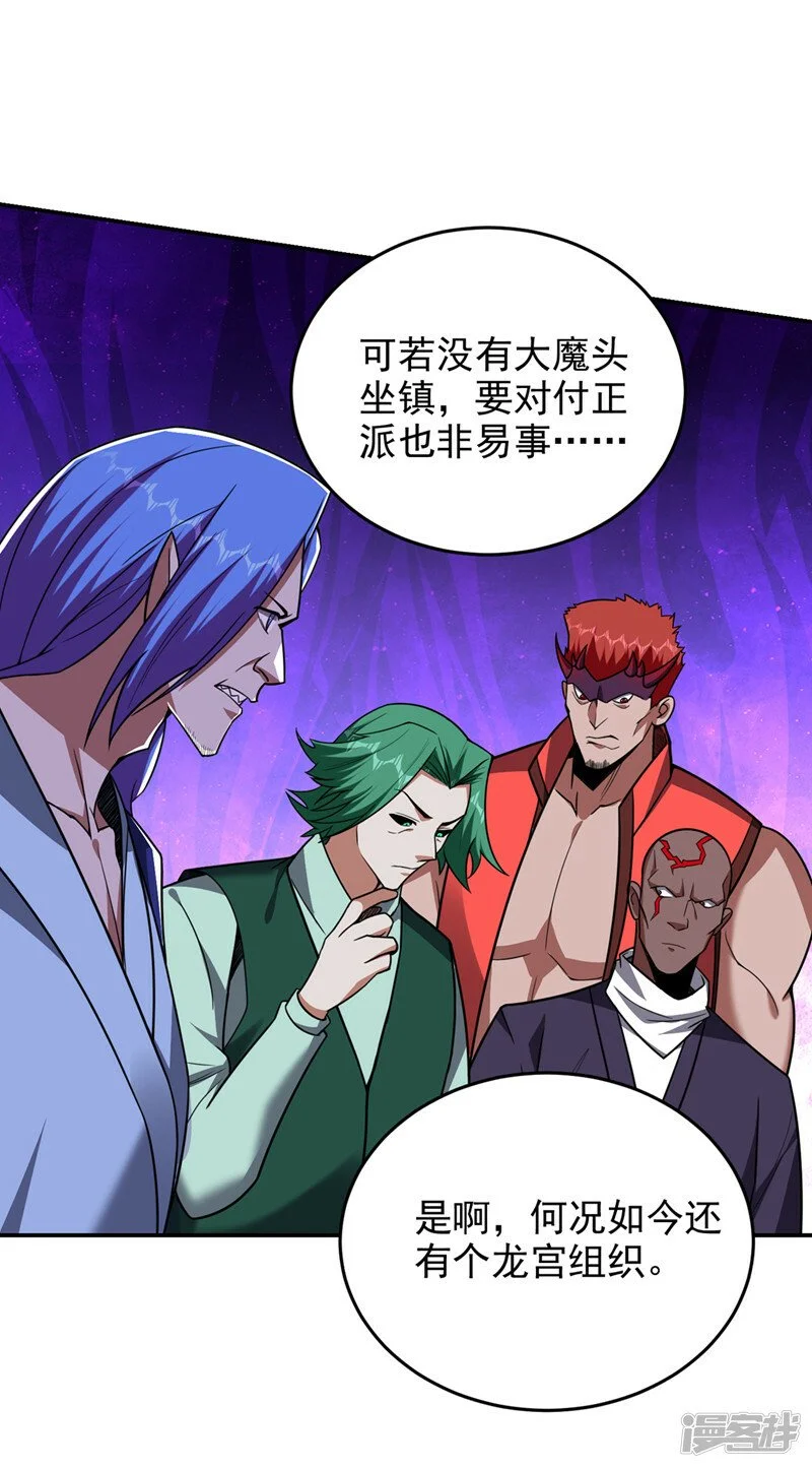 第344话 灭了鬼火组织！ 第19页