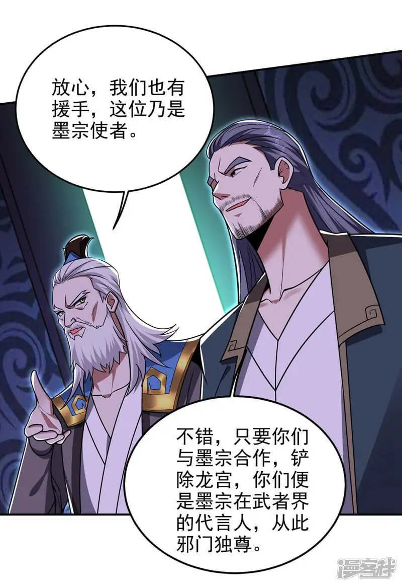 第344话 灭了鬼火组织！ 第20页