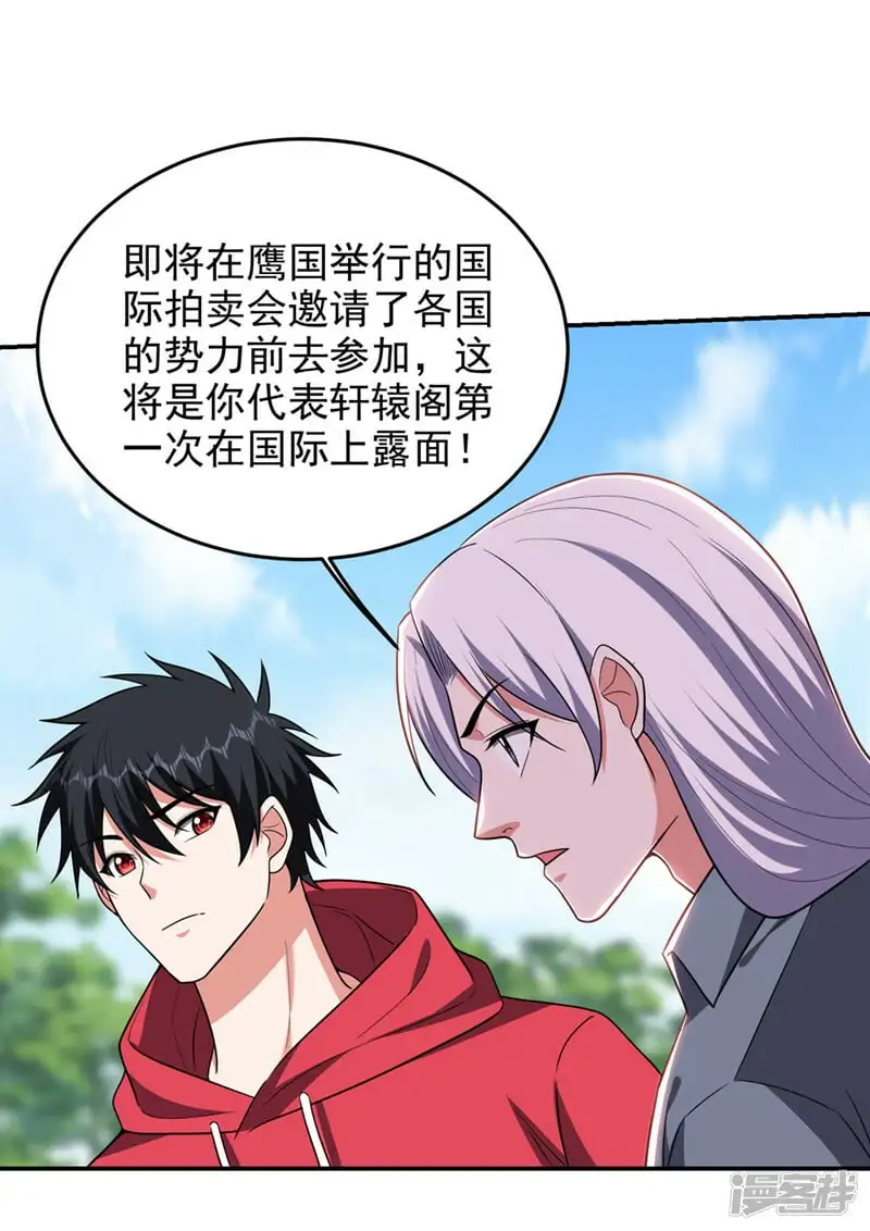 第344话 灭了鬼火组织！ 第29页