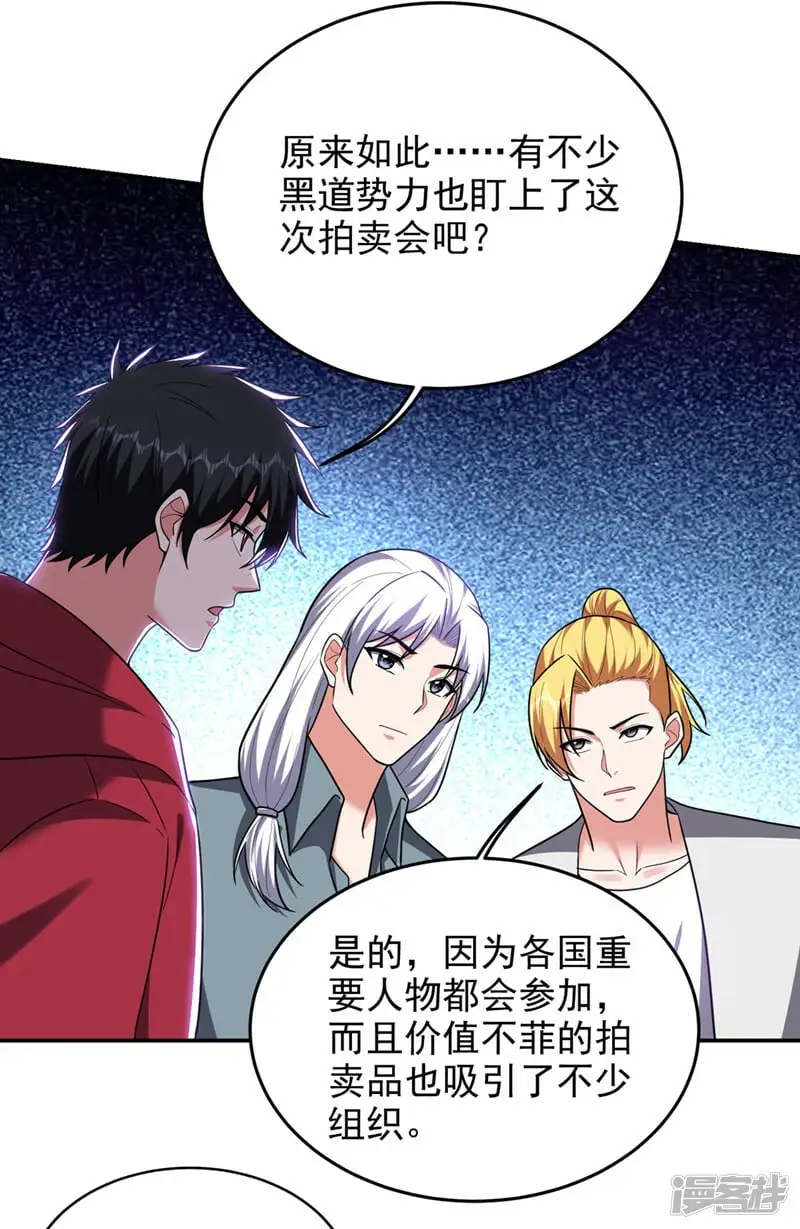 第344话 灭了鬼火组织！ 第30页