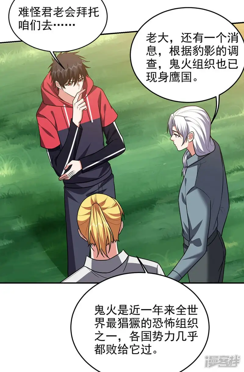 第344话 灭了鬼火组织！ 第31页