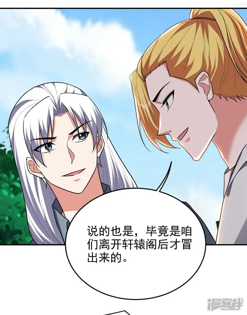 第344话 灭了鬼火组织！ 第33页