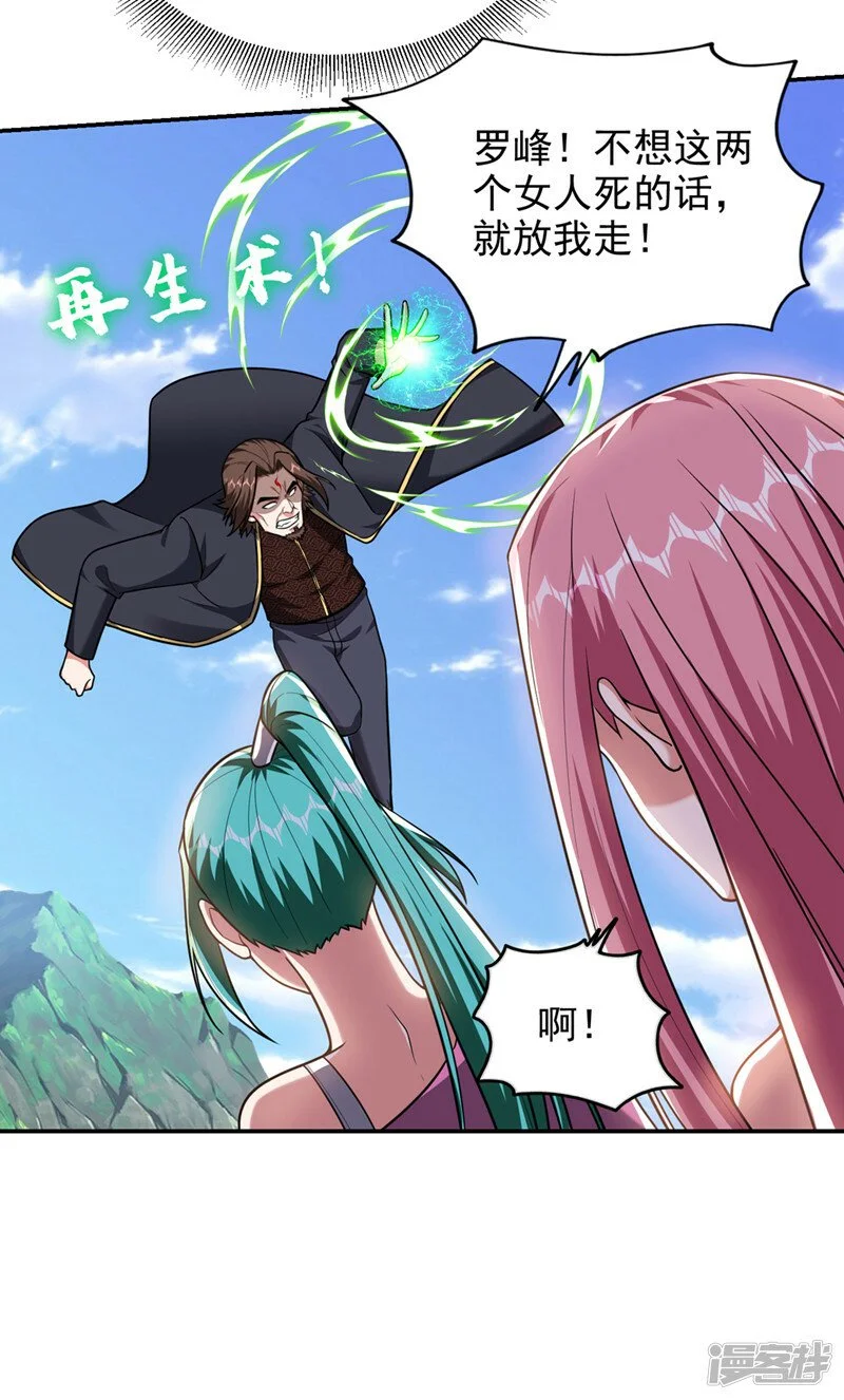 第343话 世间再无蛮天教！ 第3页