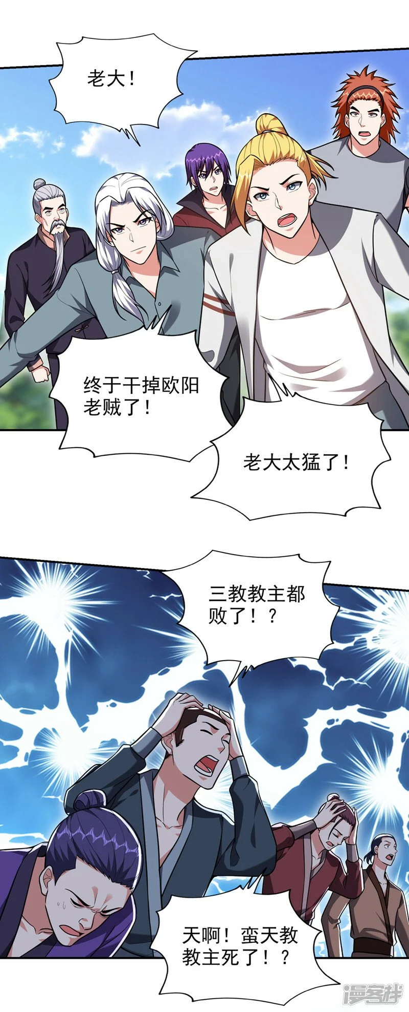 第343话 世间再无蛮天教！ 第14页