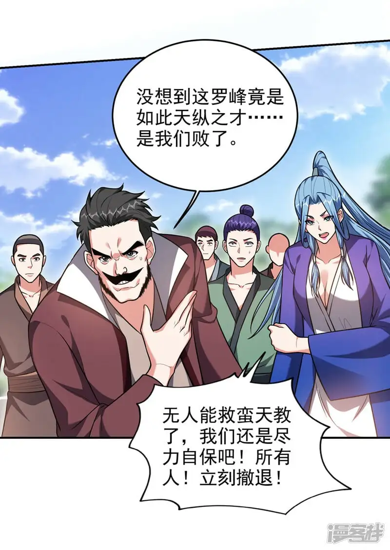 第343话 世间再无蛮天教！ 第15页