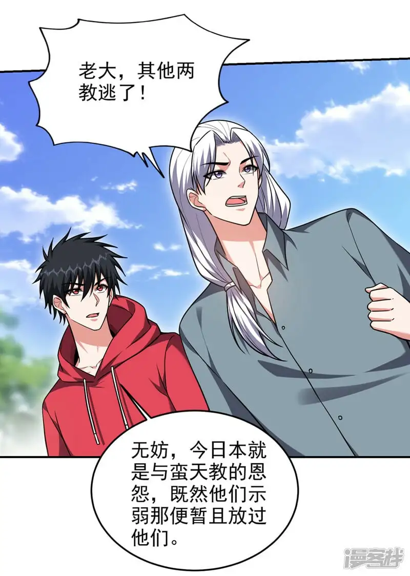 第343话 世间再无蛮天教！ 第17页