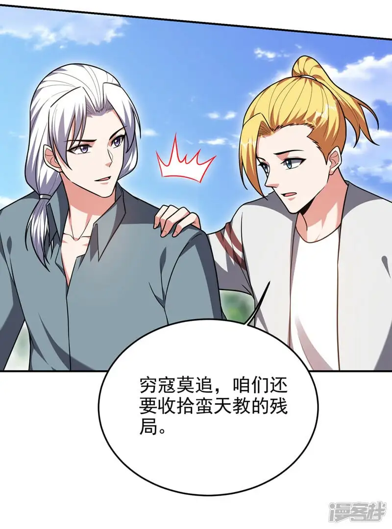 第343话 世间再无蛮天教！ 第18页