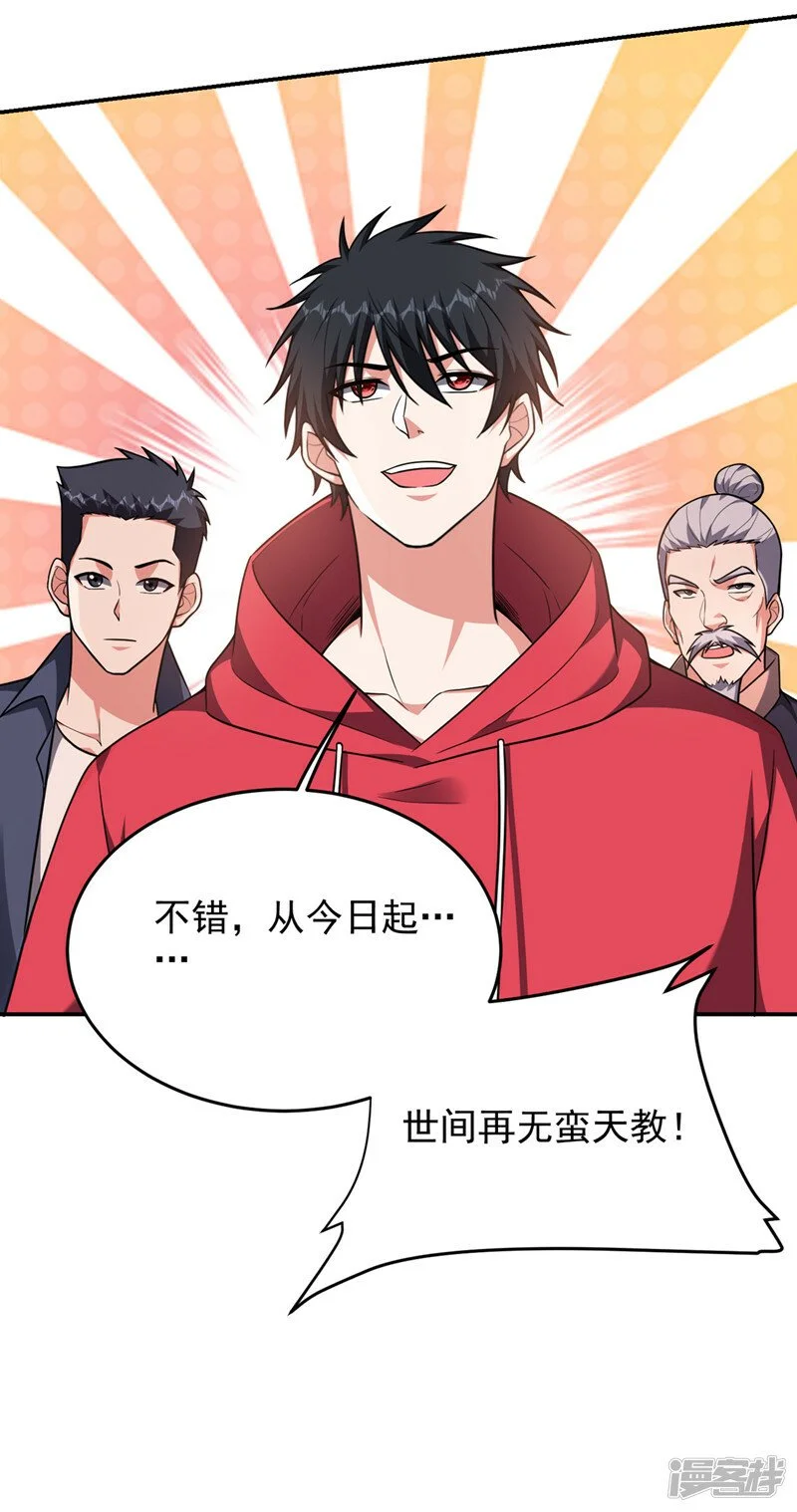 第343话 世间再无蛮天教！ 第19页