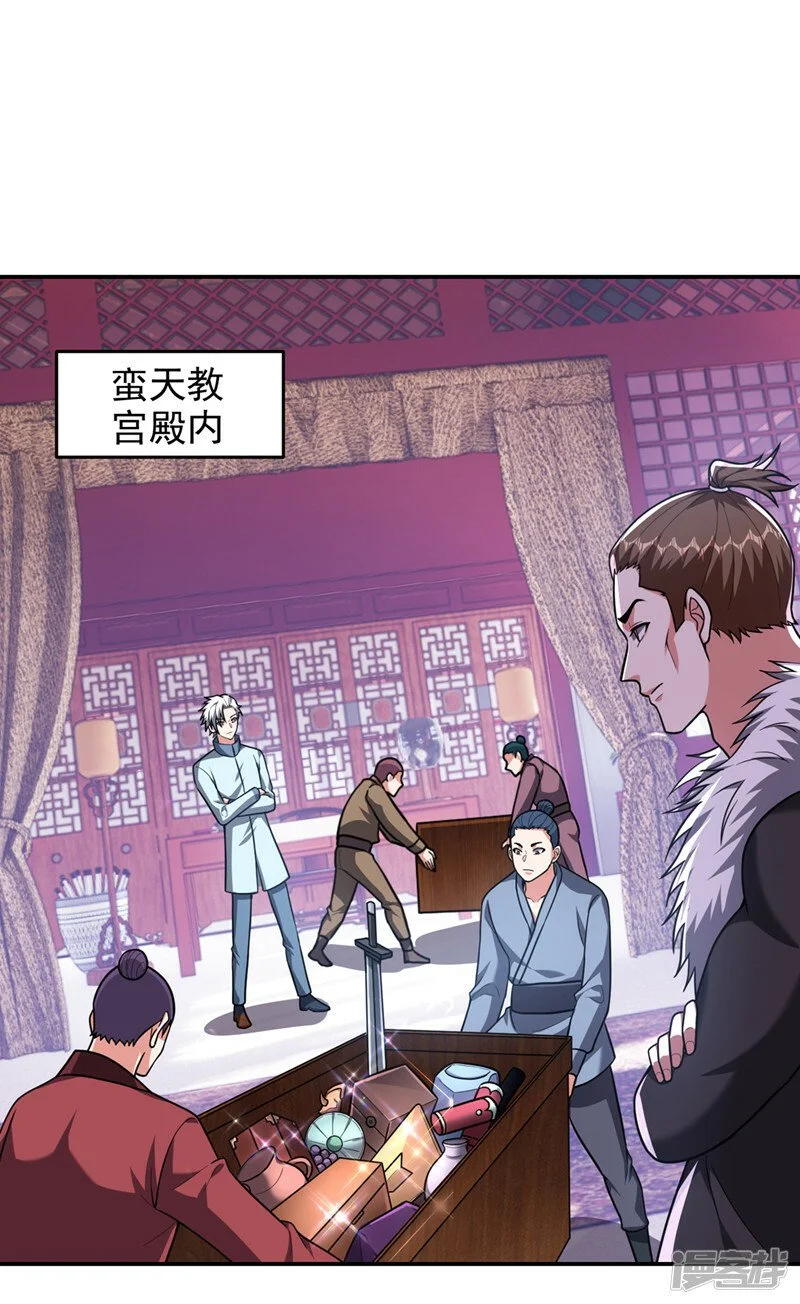 第343话 世间再无蛮天教！ 第20页