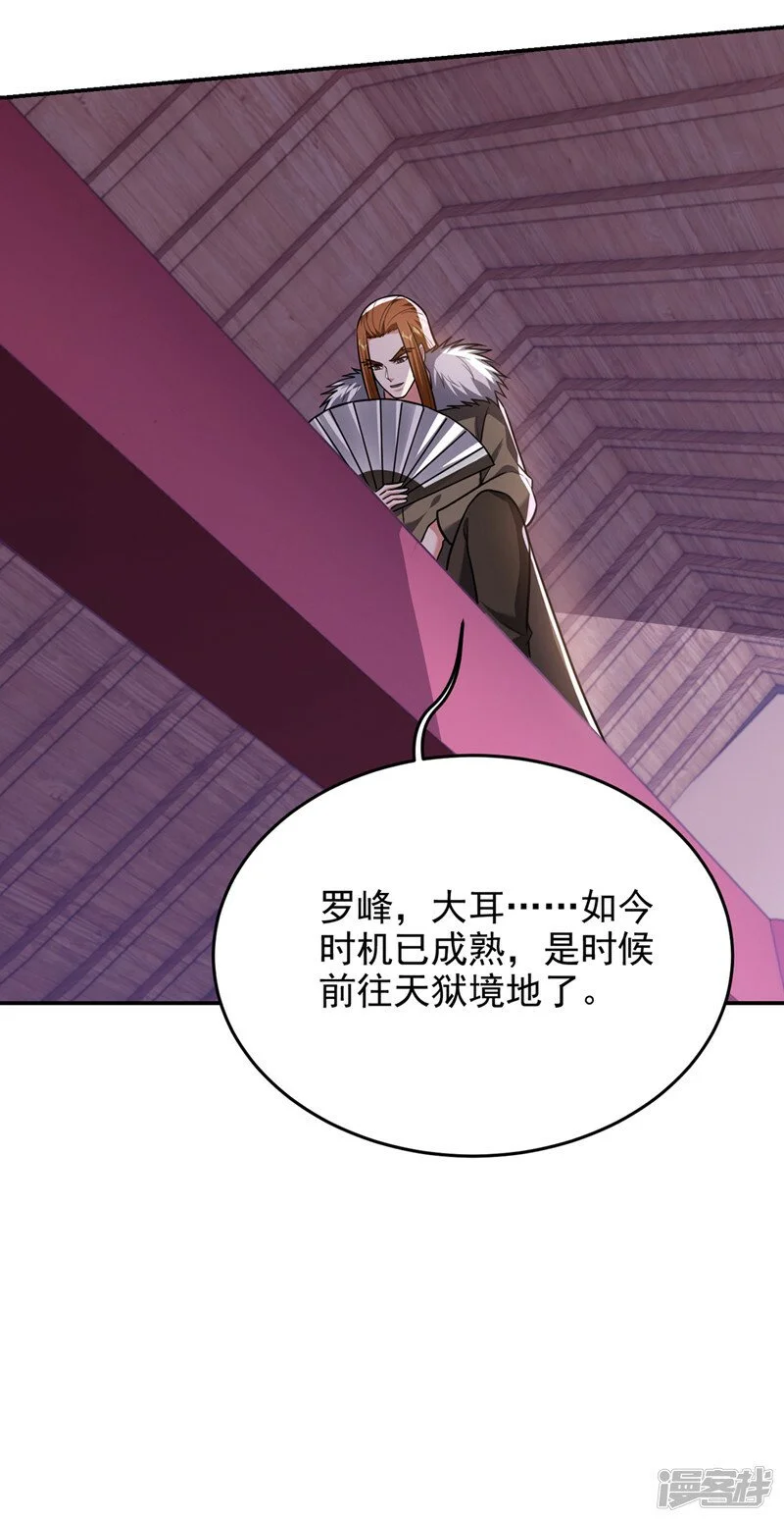 第343话 世间再无蛮天教！ 第26页