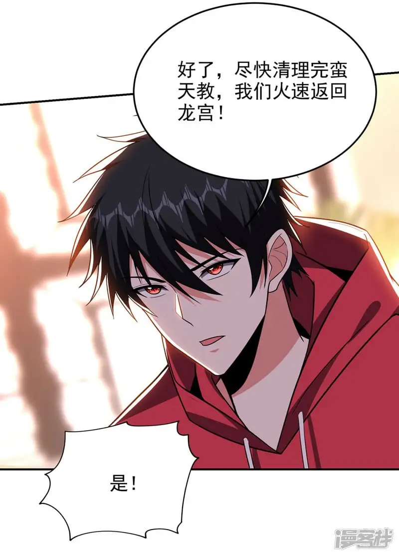 第343话 世间再无蛮天教！ 第29页