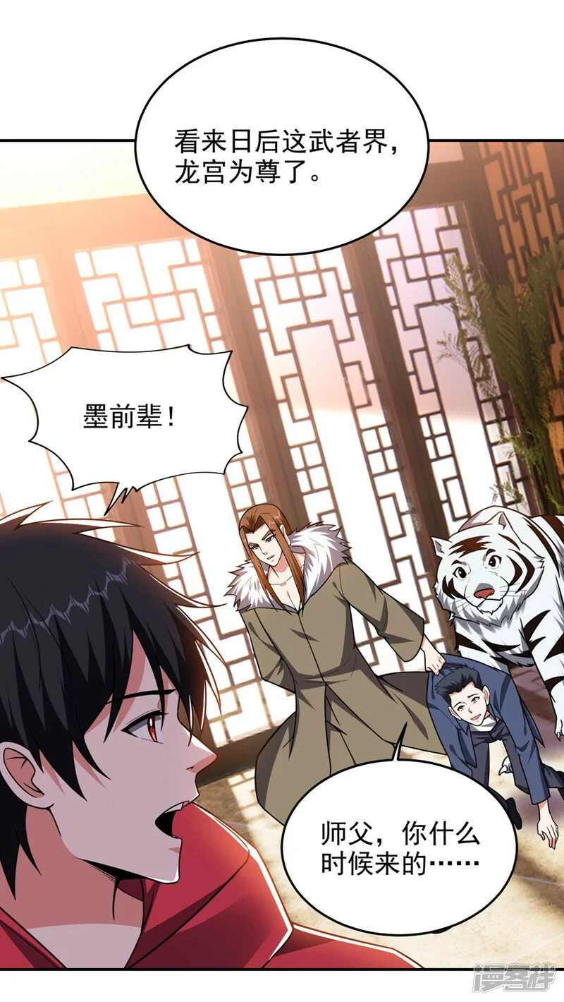 第343话 世间再无蛮天教！ 第31页
