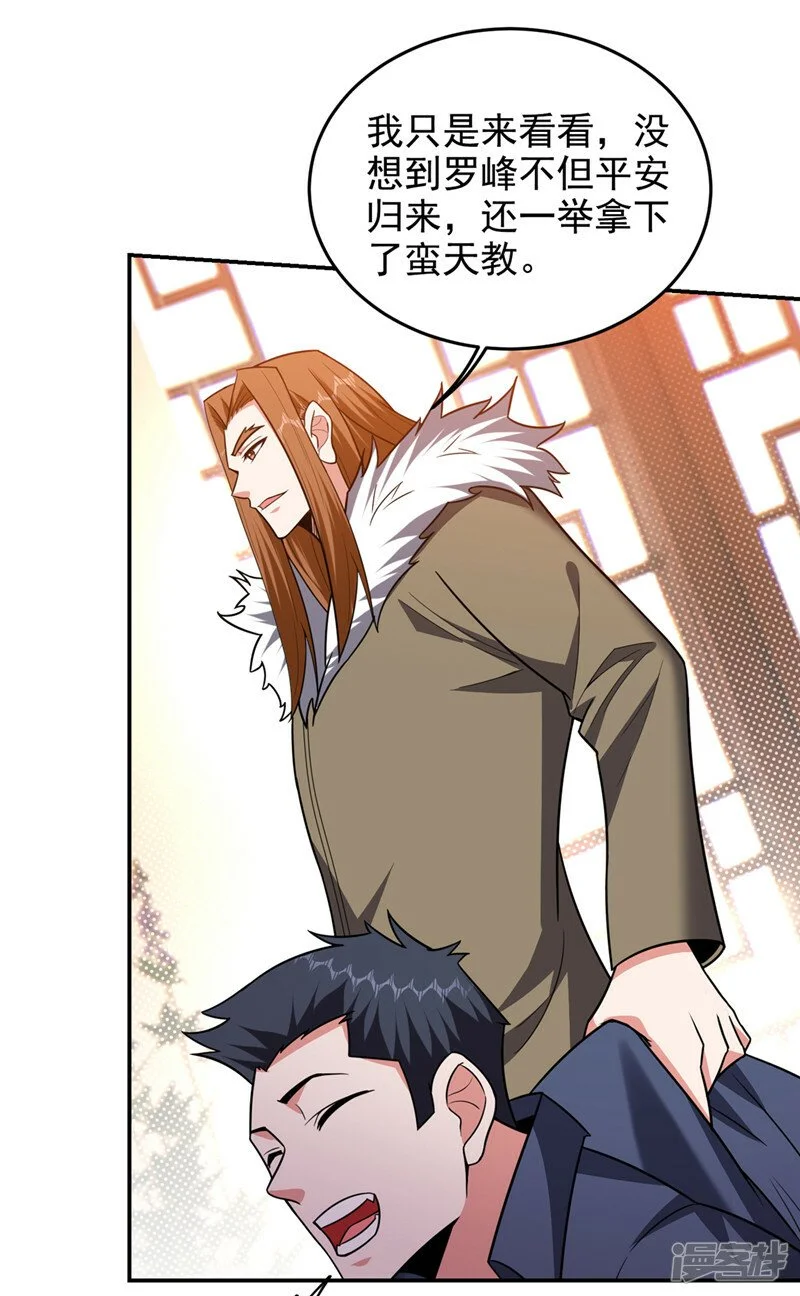 第343话 世间再无蛮天教！ 第32页