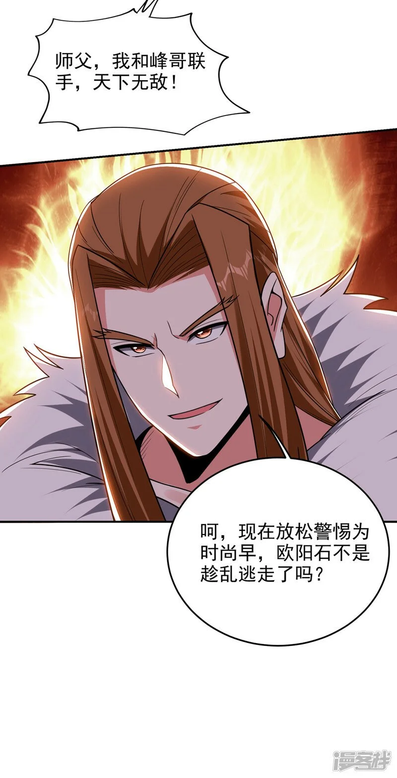 第343话 世间再无蛮天教！ 第33页