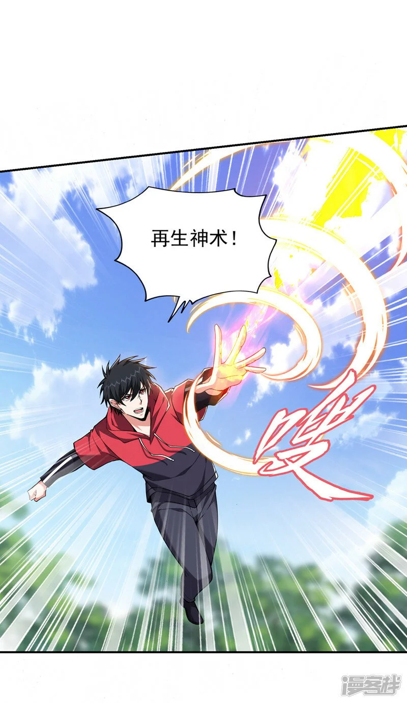第342话 老道，一决胜负吧！ 第18页