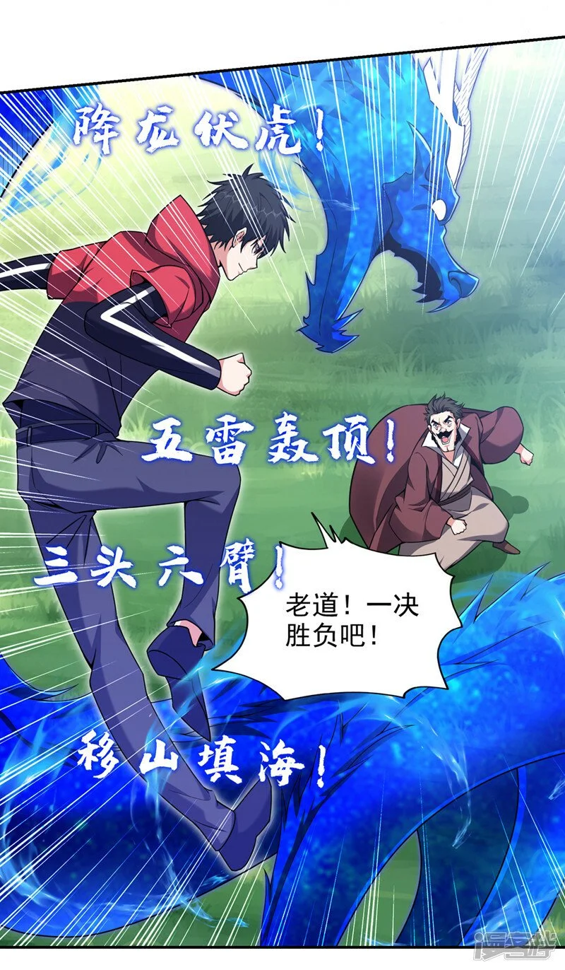 第342话 老道，一决胜负吧！ 第23页