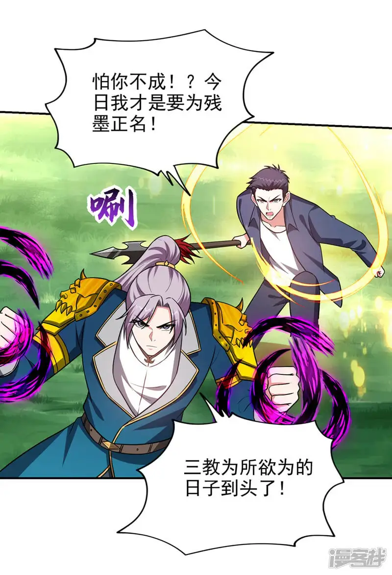 第341话 又一个桎梏境二重！ 第20页