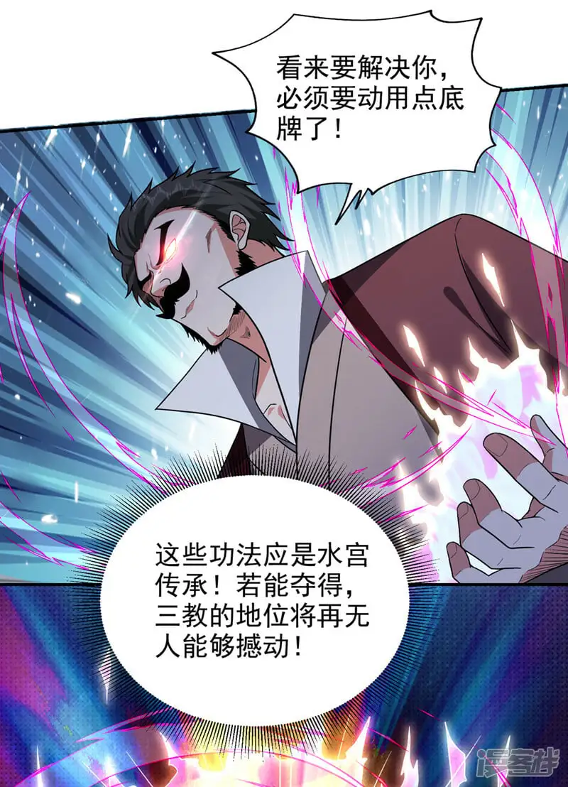 第341话 又一个桎梏境二重！ 第24页