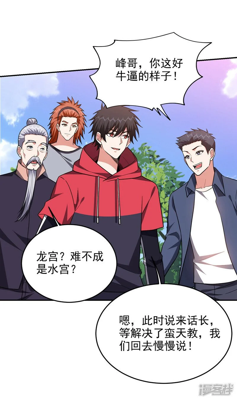 第340话 欧阳无极，受死吧！ 第1页