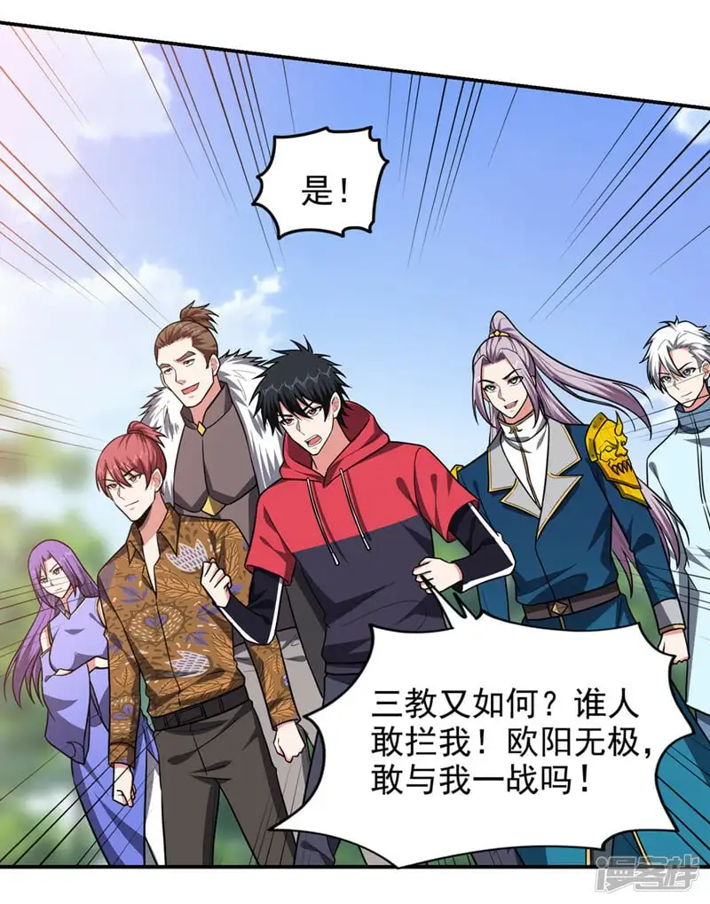第340话 欧阳无极，受死吧！ 第2页
