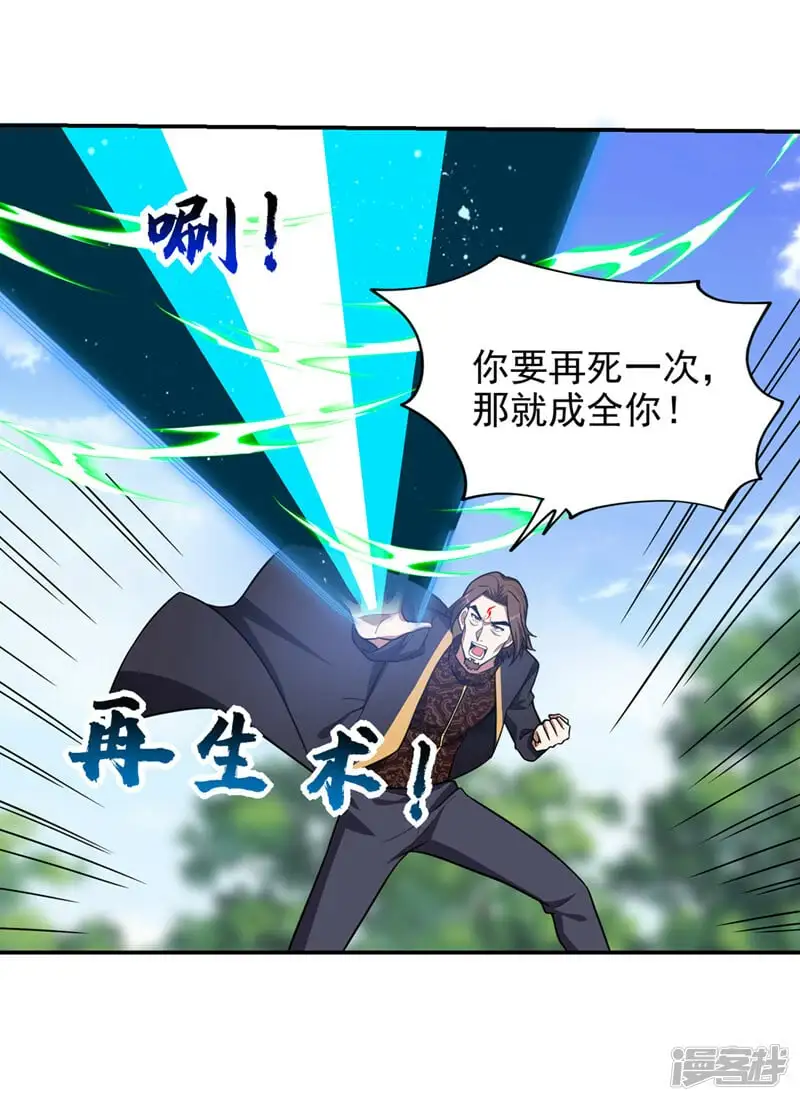 第340话 欧阳无极，受死吧！ 第4页