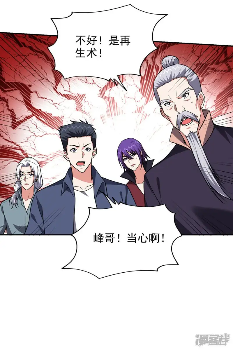 第340话 欧阳无极，受死吧！ 第5页