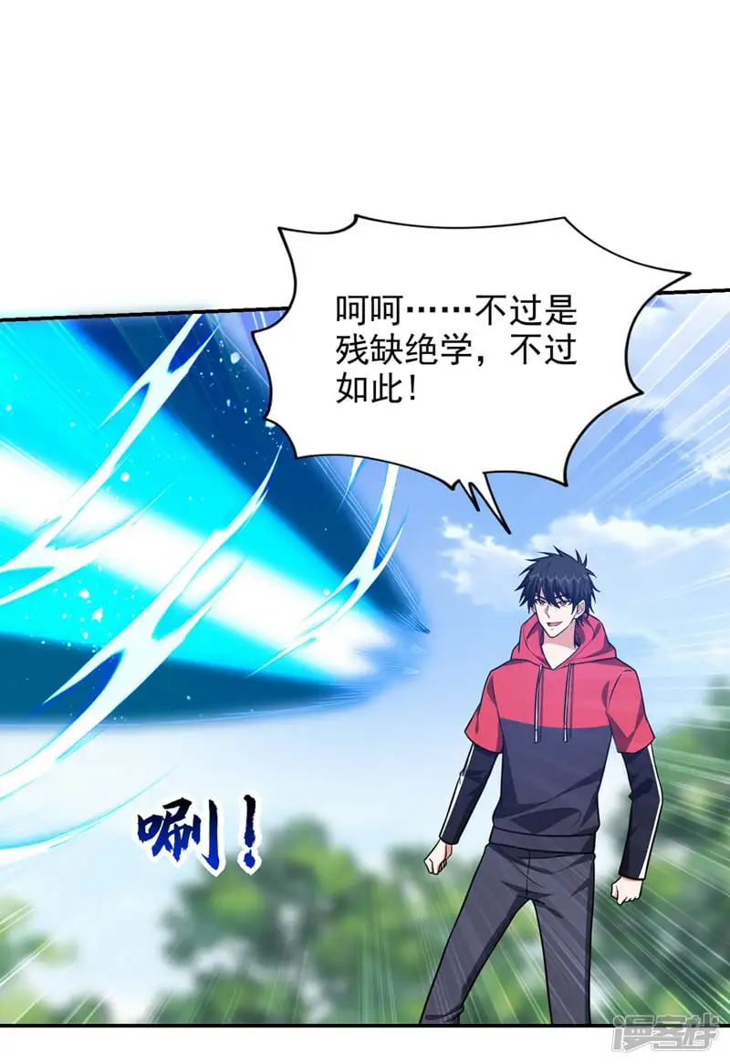 第340话 欧阳无极，受死吧！ 第6页