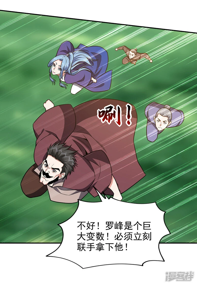 第340话 欧阳无极，受死吧！ 第15页