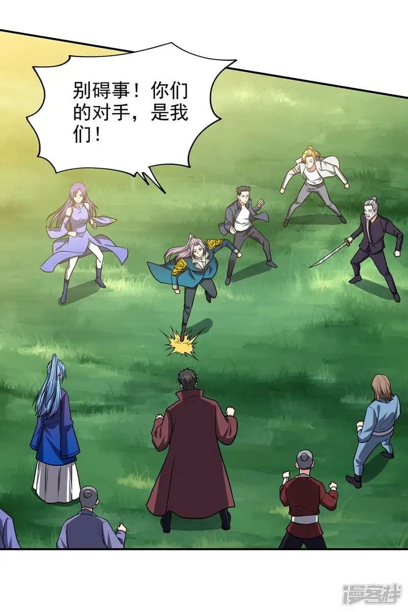 第340话 欧阳无极，受死吧！ 第17页