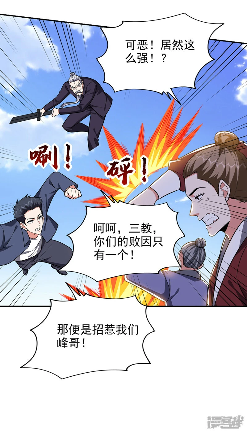 第340话 欧阳无极，受死吧！ 第19页