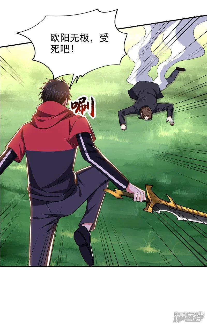 第340话 欧阳无极，受死吧！ 第26页