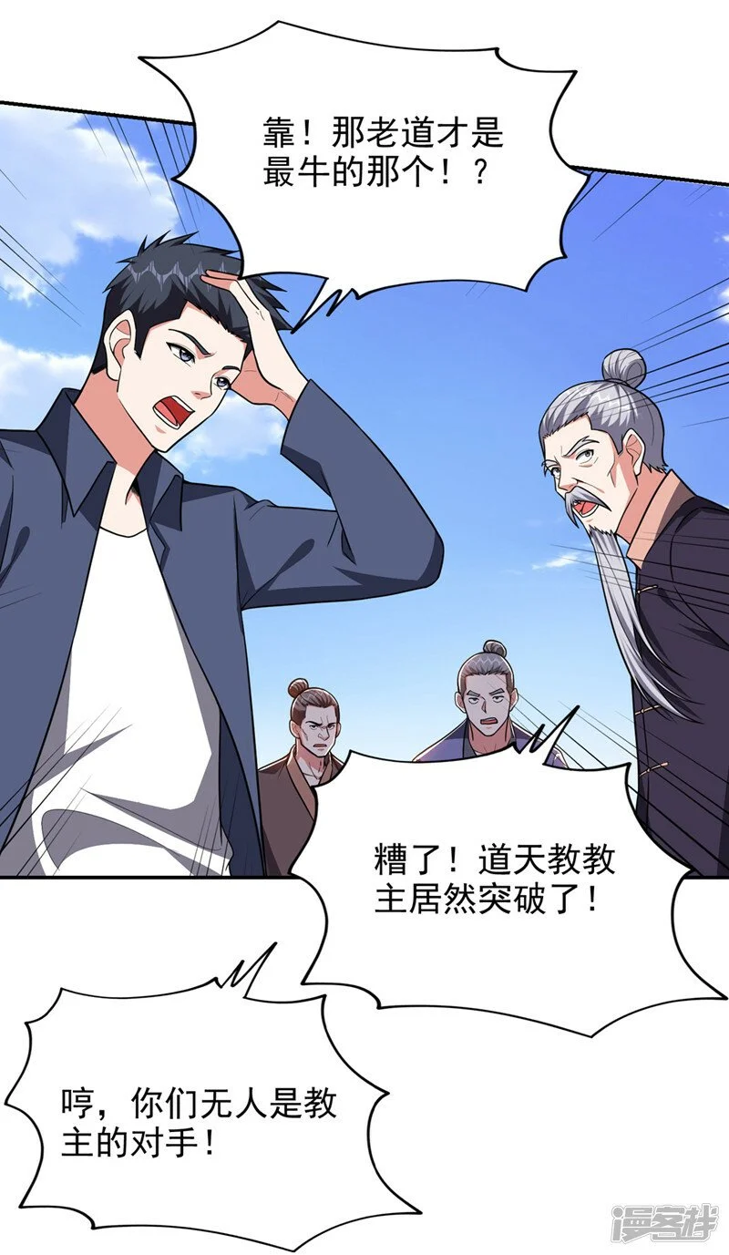第340话 欧阳无极，受死吧！ 第32页